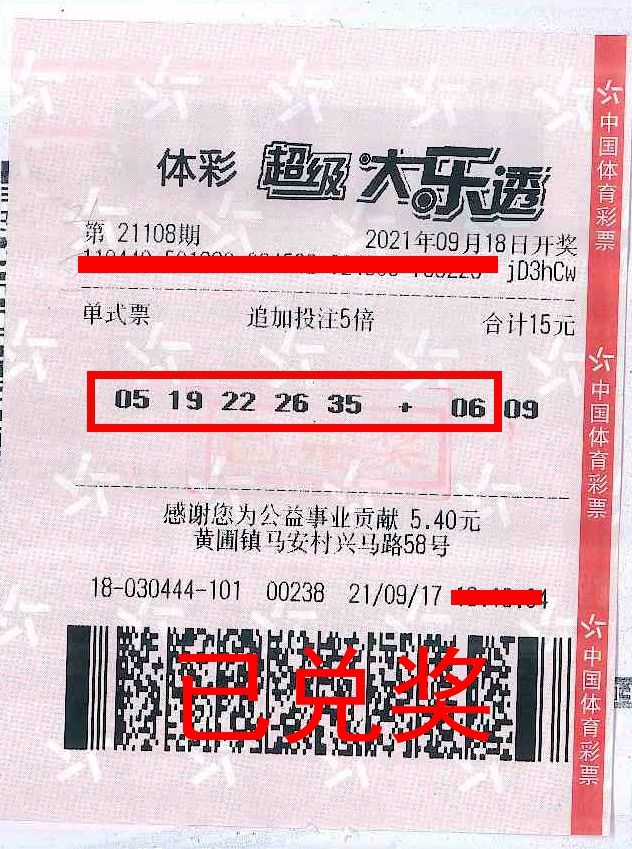 210924-【大樂透中獎】“機(jī)選”與“自選”完美結(jié)合，中山幸運(yùn)兒喜中體彩大樂透178.jpg