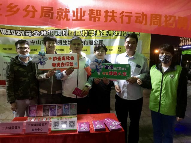 三鄉(xiāng)鎮(zhèn)開展“職場無毒，健康就業(yè)”禁毒宣傳活動照片5.JPG