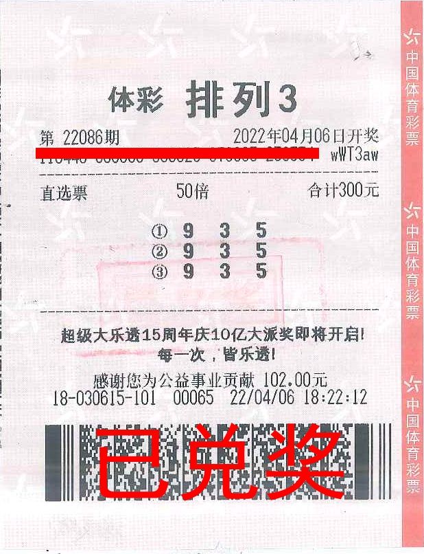 220412-【排列3中獎】喜提21萬元！中山大哥趕上體彩“排列3”大派獎，多收了好幾斗.jpg