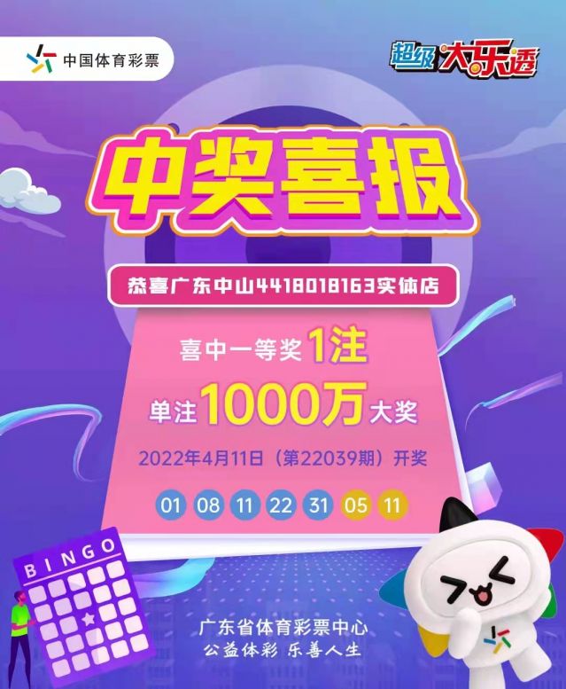 220412-【大樂透中獎(jiǎng)】中出1800萬！再中1000萬！中山市坦洲體彩實(shí)體店真錦鯉 (1).jp