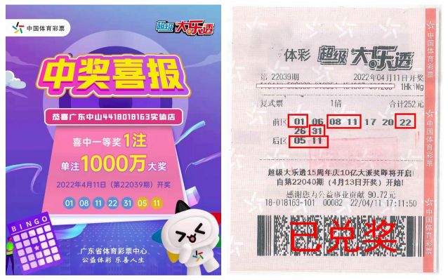 220418-【大樂透中獎】誠信、熱心、周到服務(wù)，中山體彩大樂透千萬巨獎得主順利兌獎！?。?(1).