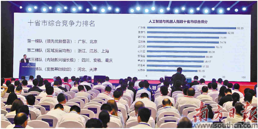 大會發(fā)布AIR珠江指數(shù)報告，對全國十省市及四大經(jīng)濟圈的人工智能與機器人產(chǎn)業(yè)發(fā)展水平開展系統(tǒng)性評估。