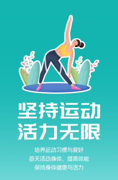 文明健康科普丨這些文明健康的生活方式，你做到了嗎？